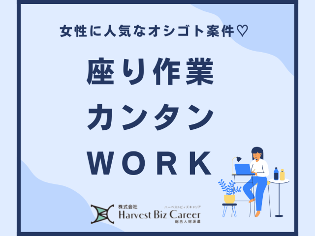 ☆「しっかり時間をとって相談したい！」方には、電話・WEBでの面談付き登録も行っております◎