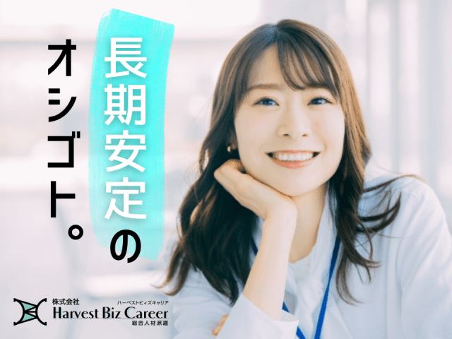 株式会社HarvestBizCareer　つくば本社/hbc-tt488