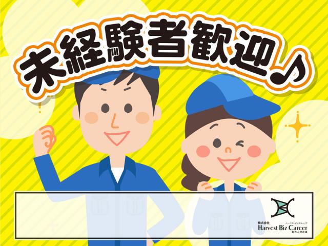 株式会社HarvestBizCareer　ひたちなか営業所/hbc-hm324