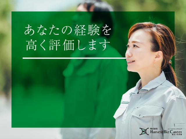 株式会社Harvest Biz Careerひたちなか営業所/hbc-hm457