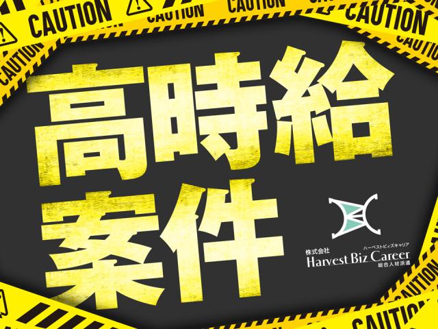 株式会社HarvestBizCareer　古河営業所/hbc-kg221