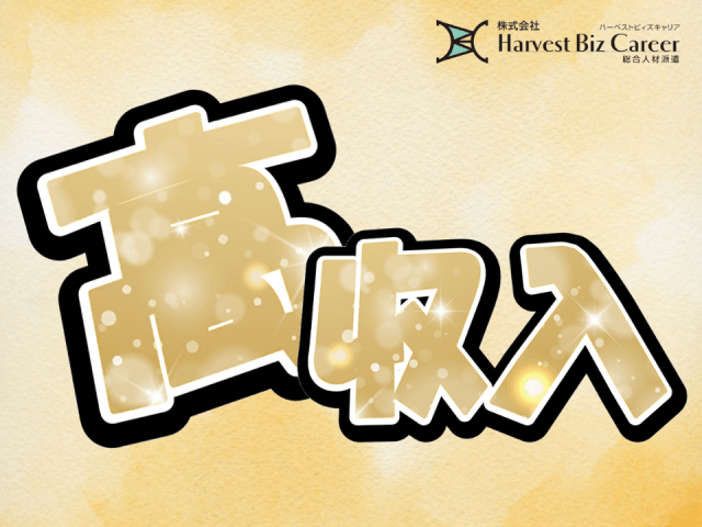 株式会社Harvest Biz Career柏駅前営業所/hbc-ks369