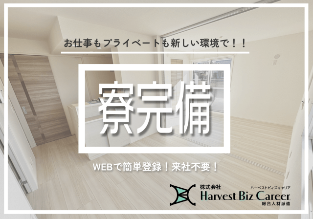 ☆「しっかり時間をとって相談したい！」方には、電話・WEBでの面談付き登録も行っております◎