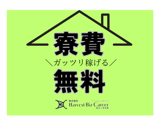 ★限定正社員大募集★