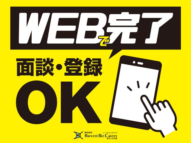 株式会社HarvestBizCareer　つくば本社/hbc-ui447