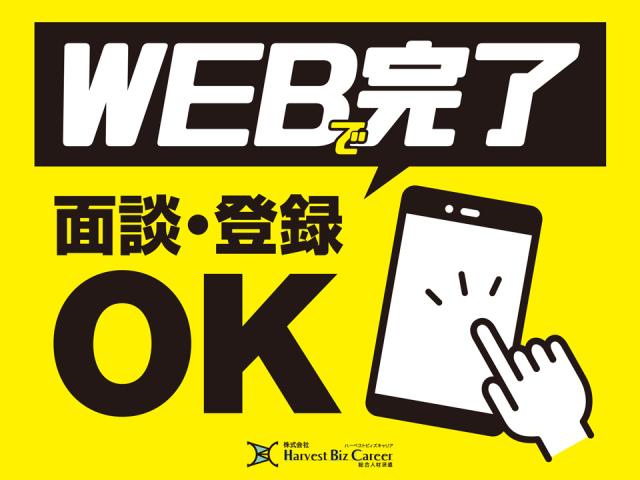 ☆「しっかり時間をとって相談したい！」方には、電話・WEBでの面談付き登録も行っております◎