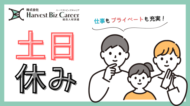 株式会社HarvestBizCareer　ひたちなか営業所/hbc-hm348