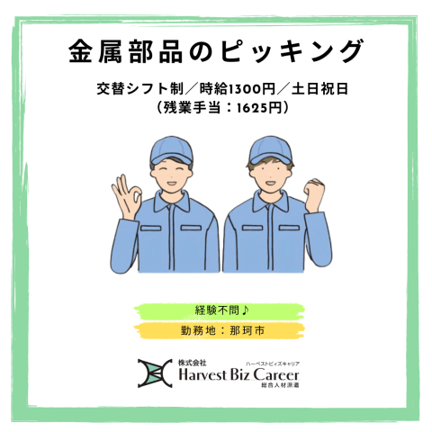 株式会社HarvestBizCareer　ひたちなか営業所/hbc-hm180