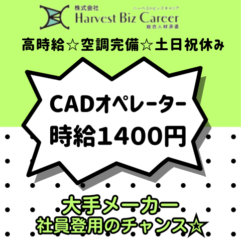 株式会社HarvestBizCareer　久喜営業所/hbc-kk67
