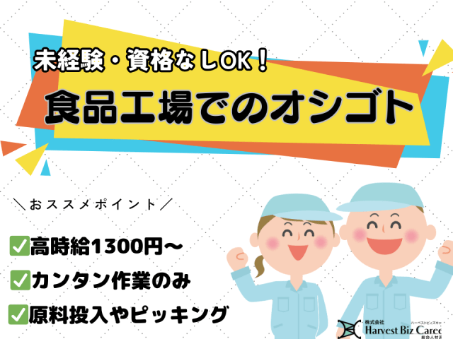 株式会社HarvestBizCareer　ひたちなか営業所/hbc-hm327