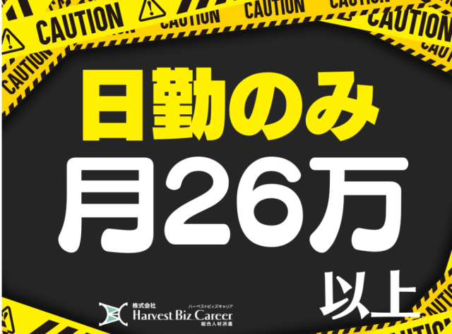 株式会社HarvestBizCareer　久喜営業所/hbc-kk440