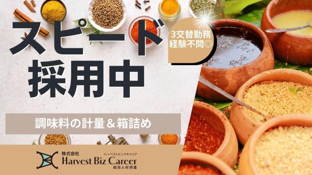 株式会社HarvestBizCareer　ひたちなか営業所/hbc-hm81