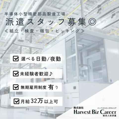 株式会社HarvestBizCareer　つくば本社/hbc-fk01