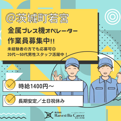 株式会社HarvestBizCareer　ひたちなか営業所/hbc-hm110