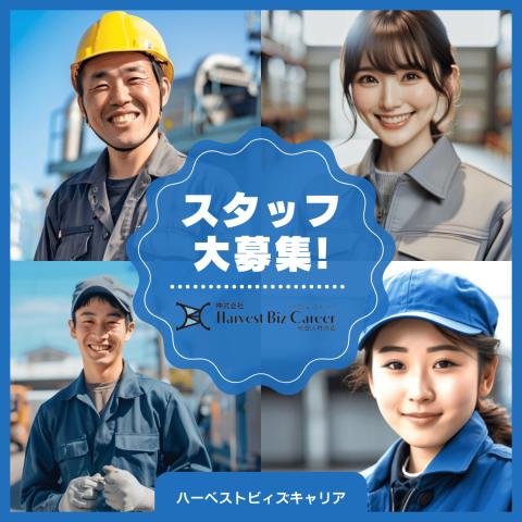 株式会社Harvest Biz Careerひたちなか営業所/hbc-hm401