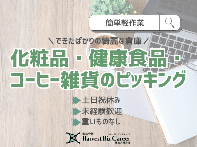 株式会社Harvest Biz Career柏駅前営業所/hbc-ks511