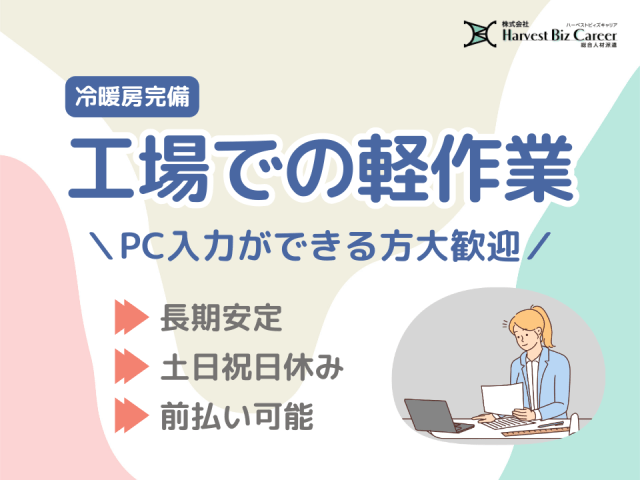 株式会社Harvest Biz Careerひたちなか営業所/hbc-hm417