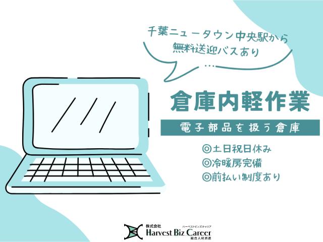 株式会社Harvest Biz Career柏駅前営業所/hbc-ks617