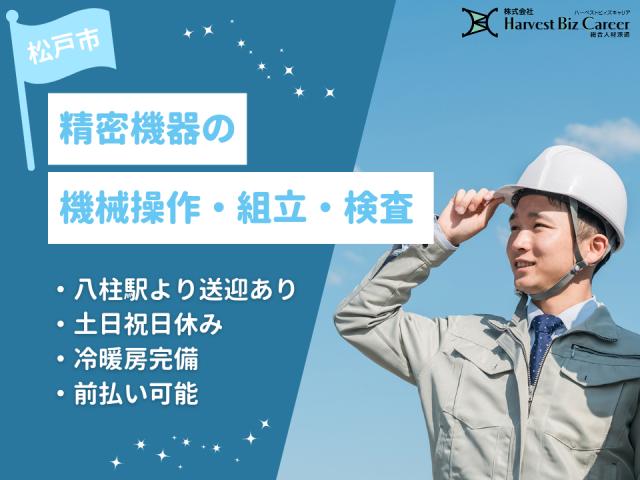 株式会社Harvest Biz Career柏駅前営業所/hbc-ks600