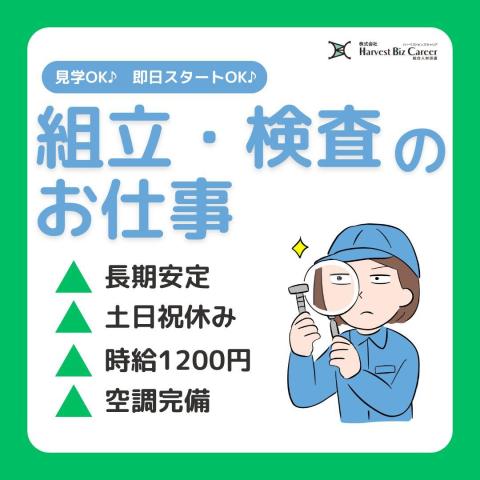 株式会社Harvest Biz Careerひたちなか営業所/hbc-hm105