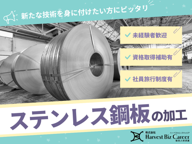 株式会社HarvestBizCareer　柏駅前営業所/hbc-ks630