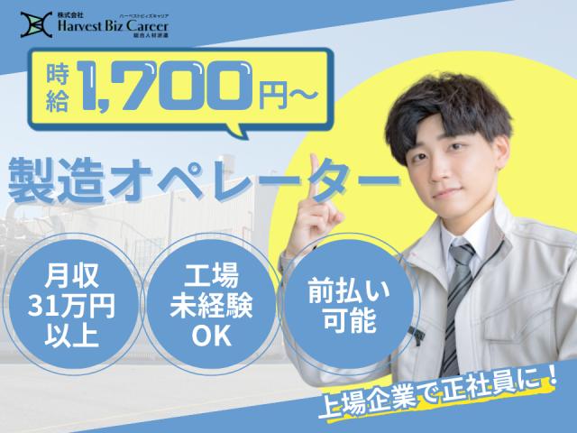 株式会社HarvestBizCareer　柏駅前営業所/hbc-ks579