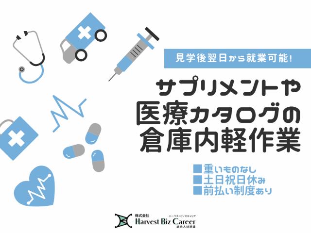 株式会社HarvestBizCareer　柏駅前営業所/hbc-ks657