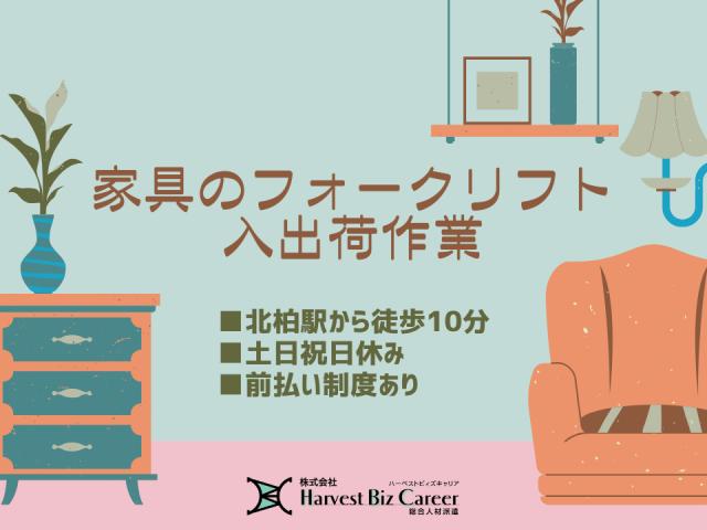 株式会社HarvestBizCareer　柏駅前営業所/hbc-ks663