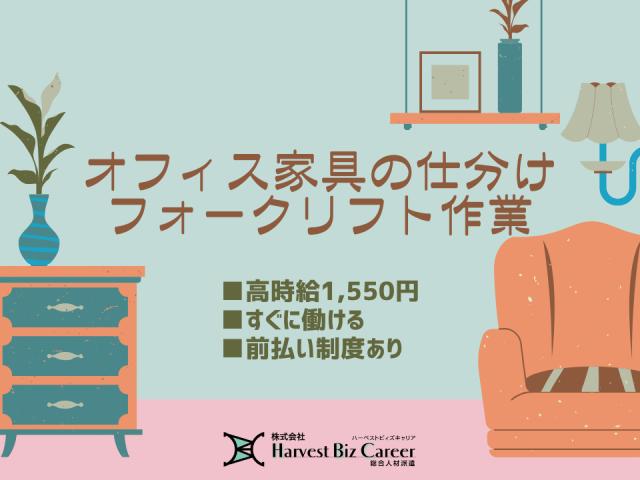 株式会社HarvestBizCareer　柏駅前営業所/hbc-ks668