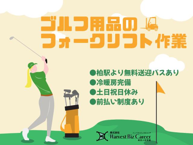 株式会社Harvest Biz Career柏駅前営業所/hbc-ks683