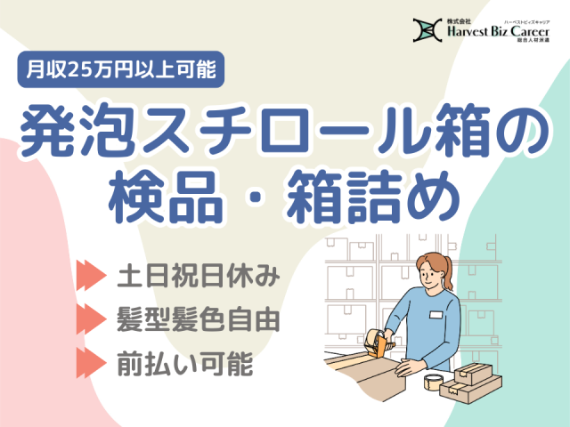 株式会社Harvest Biz Career柏駅前営業所/hbc-ks592