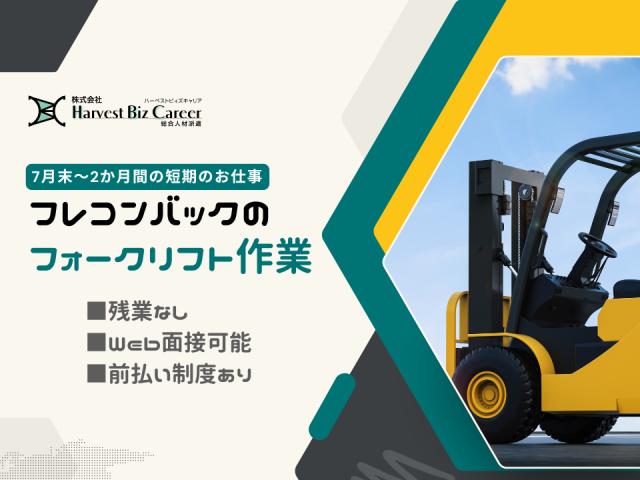 株式会社HarvestBizCareer　柏駅前営業所/hbc-ks699