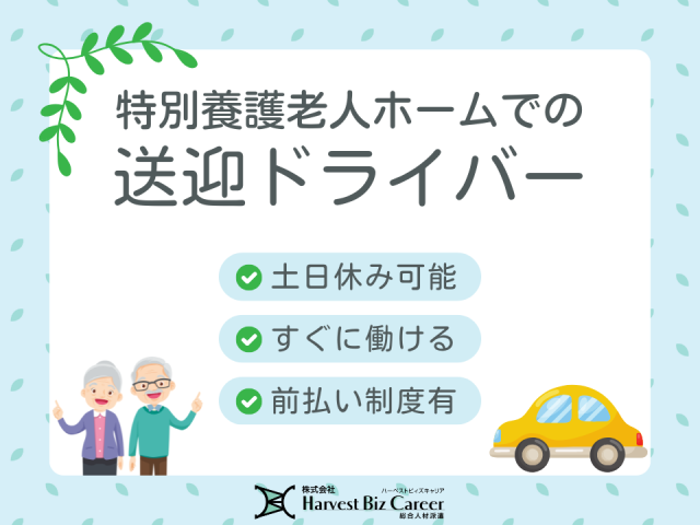 株式会社HarvestBizCareer　柏駅前営業所/hbc-ks676