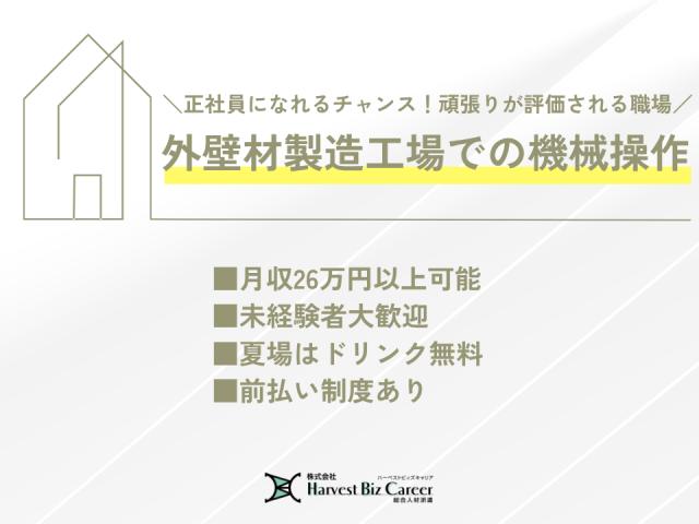 株式会社Harvest Biz Career柏駅前営業所/hbc-ks669