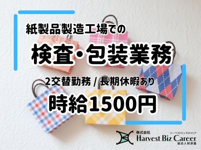 株式会社Harvest Biz Career久喜営業所/hbc-kk428