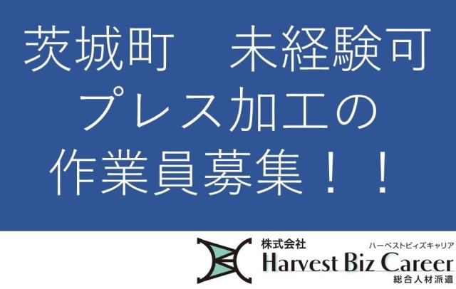 株式会社HarvestBizCareer　ひたちなか営業所/hbc-hm110