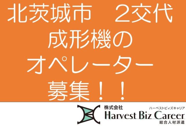 株式会社HarvestBizCareer　ひたちなか営業所/hbc-hm271