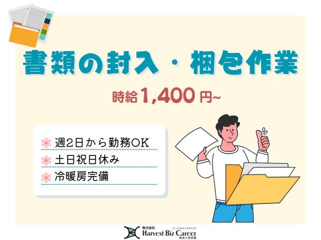 株式会社HarvestBizCareer　柏駅前営業所/hbc-ks725