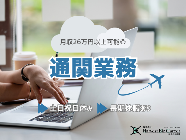 株式会社Harvest Biz Career柏駅前営業所/hbc-ks459