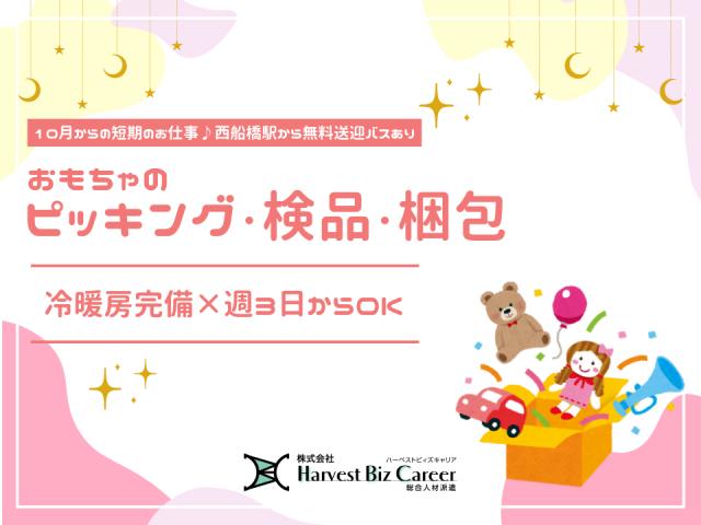 株式会社Harvest Biz Career柏駅前営業所/hbc-ks740