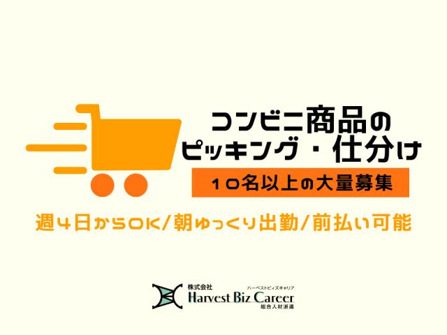 株式会社Harvest Biz Career柏駅前営業所/hbc-fj208