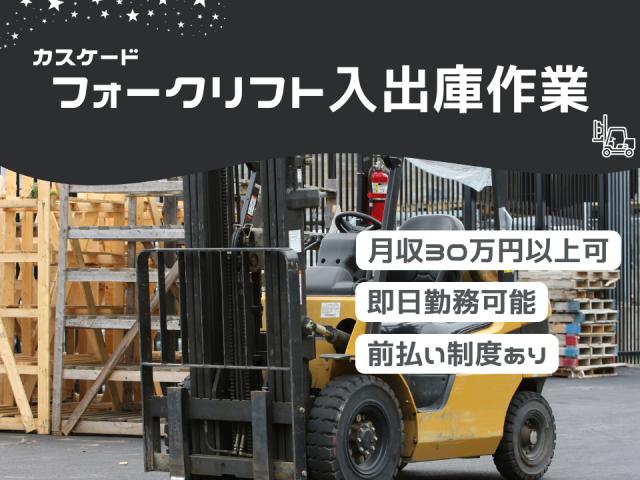 フォークリフト案件◎