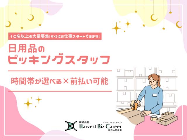 株式会社HarvestBizCareer　柏駅前営業所/hbc-ks778