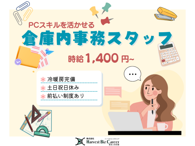 基本的なPCスキルの経験を活かせる◎