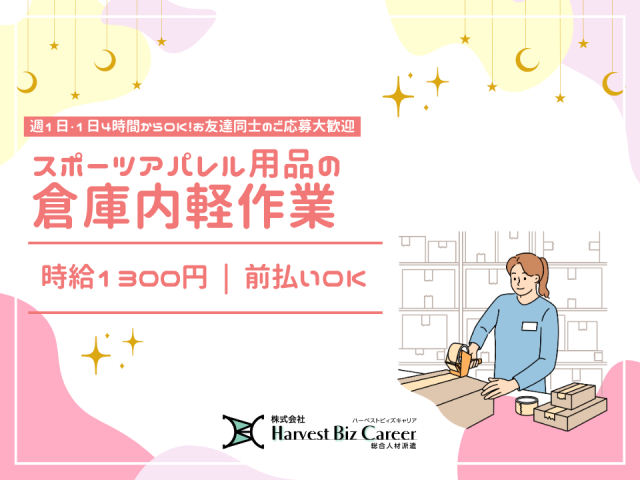 株式会社HarvestBizCareer　柏駅前営業所/hbc-ks186