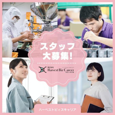 株式会社HarvestBizCareer　ひたちなか営業所/hbc-hm296