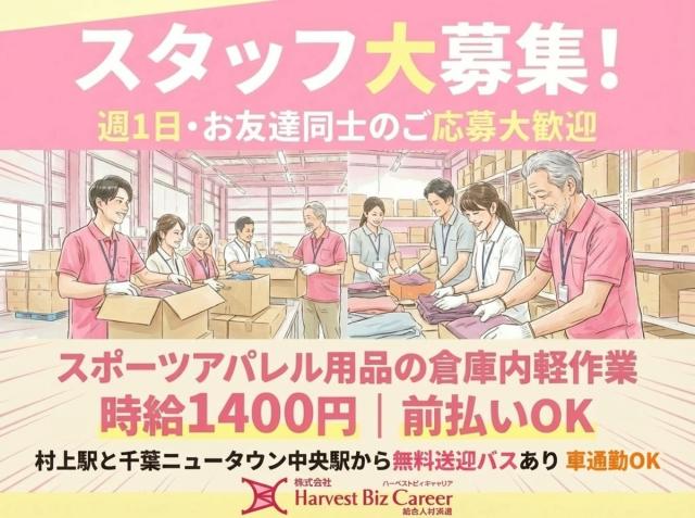 株式会社HarvestBizCareer　柏駅前営業所/hbc-ks186