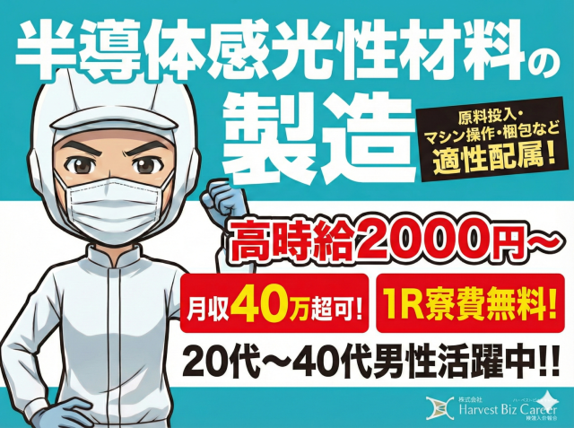 仕事もプライベートも充実！HarvestBizCareer