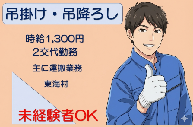 東海村勤務　時給1300円　板金部品のピッキング　作業スタッフ募集部品のピッキング作業