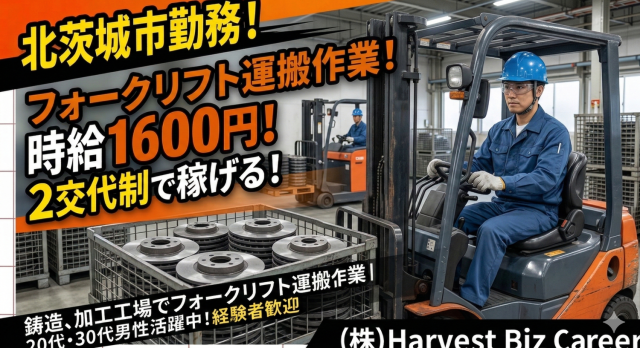 フォークリフトの資格が活かせます。